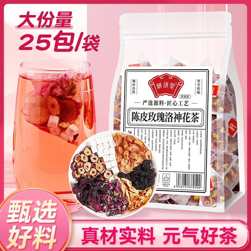 妍济堂陈皮玫瑰洛神花茶茯苓桂圆玫瑰花独立茶包秋冬热饮200克/袋