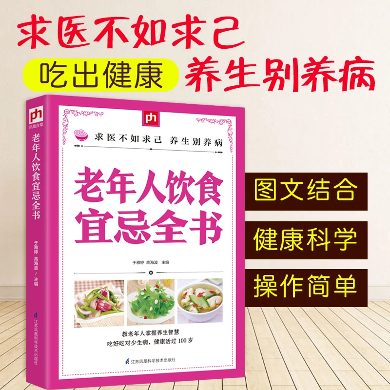 【老年人饮食益忌】掌握养生智慧，保养身体，改善体质，营养生活食疗