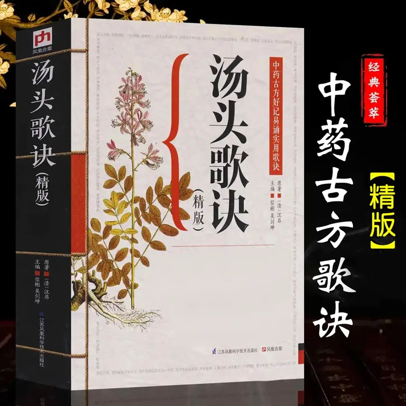 【汤头歌诀】历代中医方剂收录,普通人也能看懂学会的古方名著