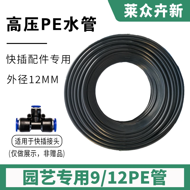 912PE管软管家用自动滴灌浇花配件园林灌溉水管毛管农用大棚设配