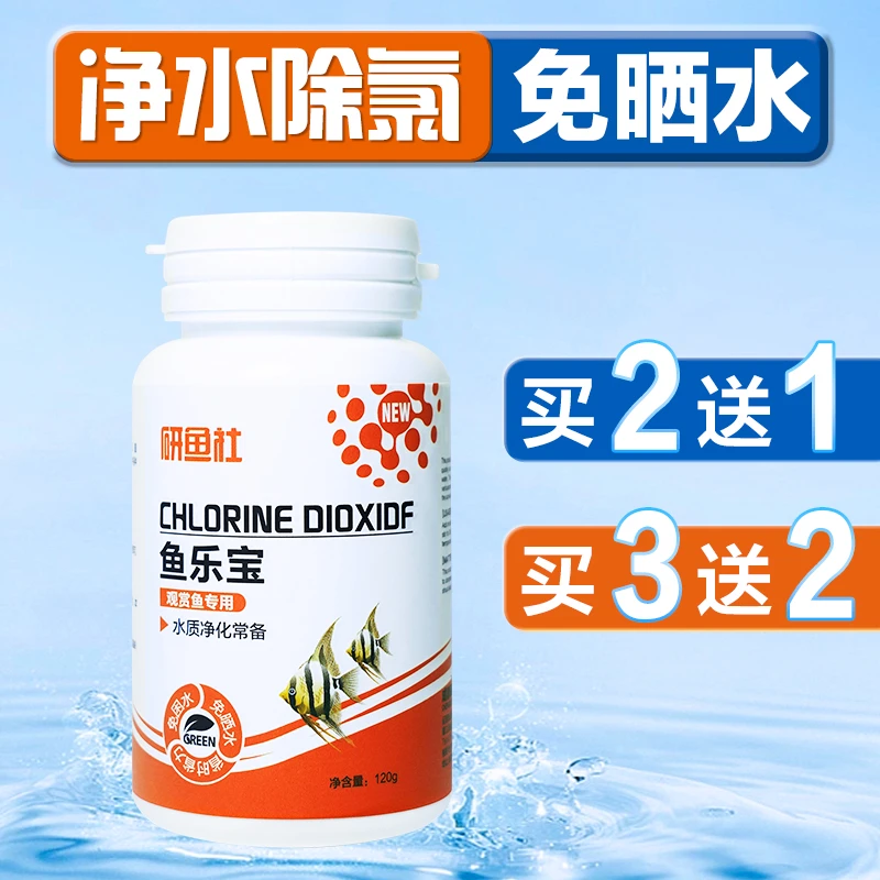 研鱼社鱼乐宝除氯剂鱼缸换水养鱼免困水免晒水大苏打自来水除余氯