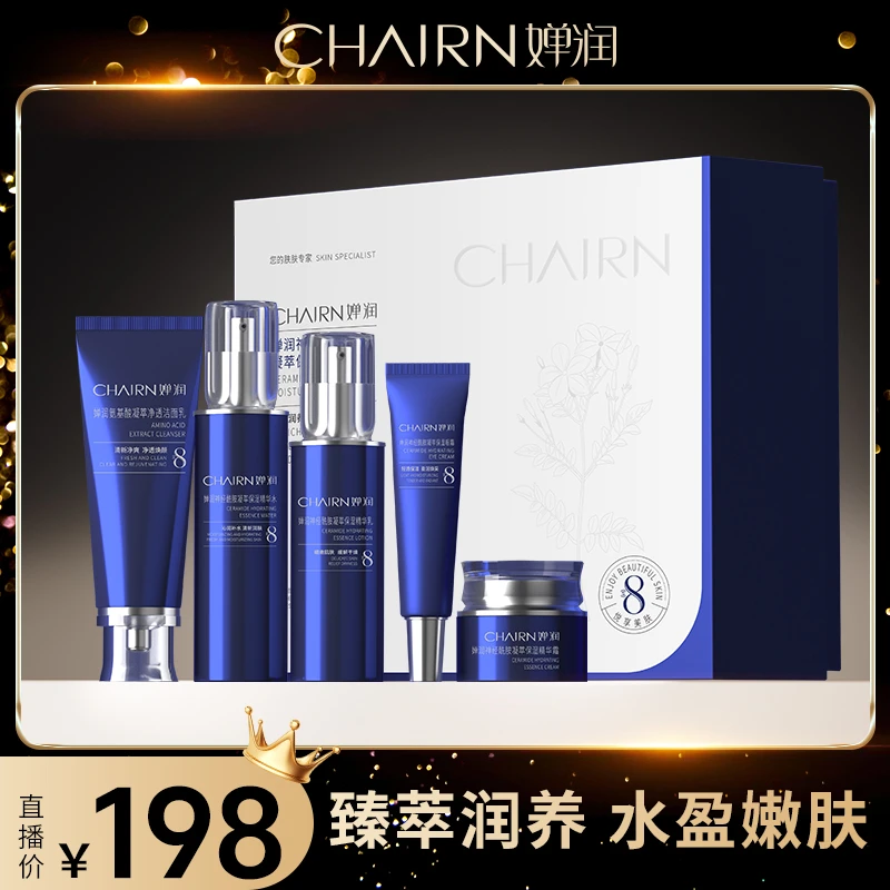 【婵润官旗】婵润补水保湿套盒活动