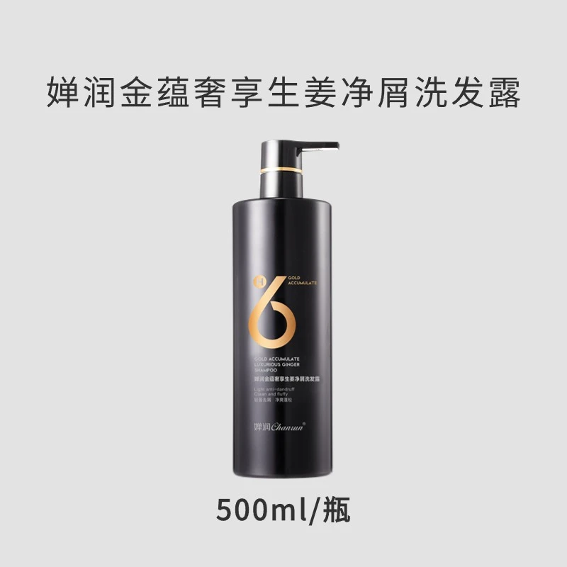 【婵润官旗】婵润洗护全系列单瓶