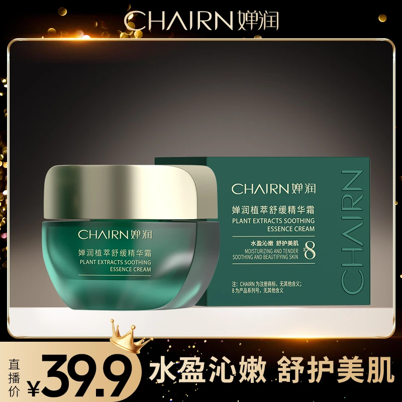 【婵润官方】婵润植萃舒缓精华霜单瓶