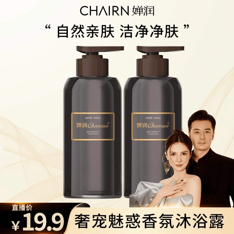【婵润官旗】奢宠魅惑香氛沐浴露