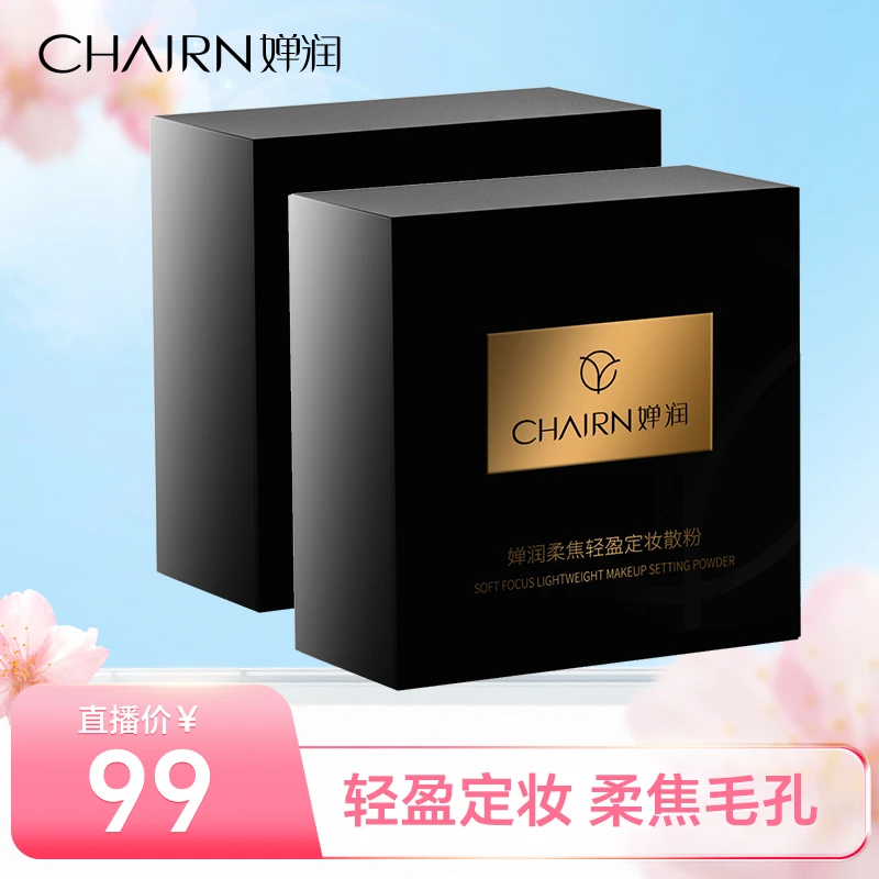 【婵润官旗】婵润柔焦轻盈定妆散粉