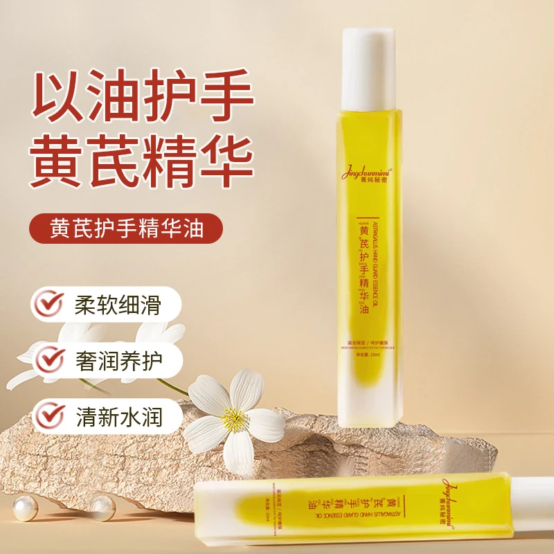 菁纯秘密黄芪护手精华油秋冬保湿滋润改善干燥开裂护手霜官方正品