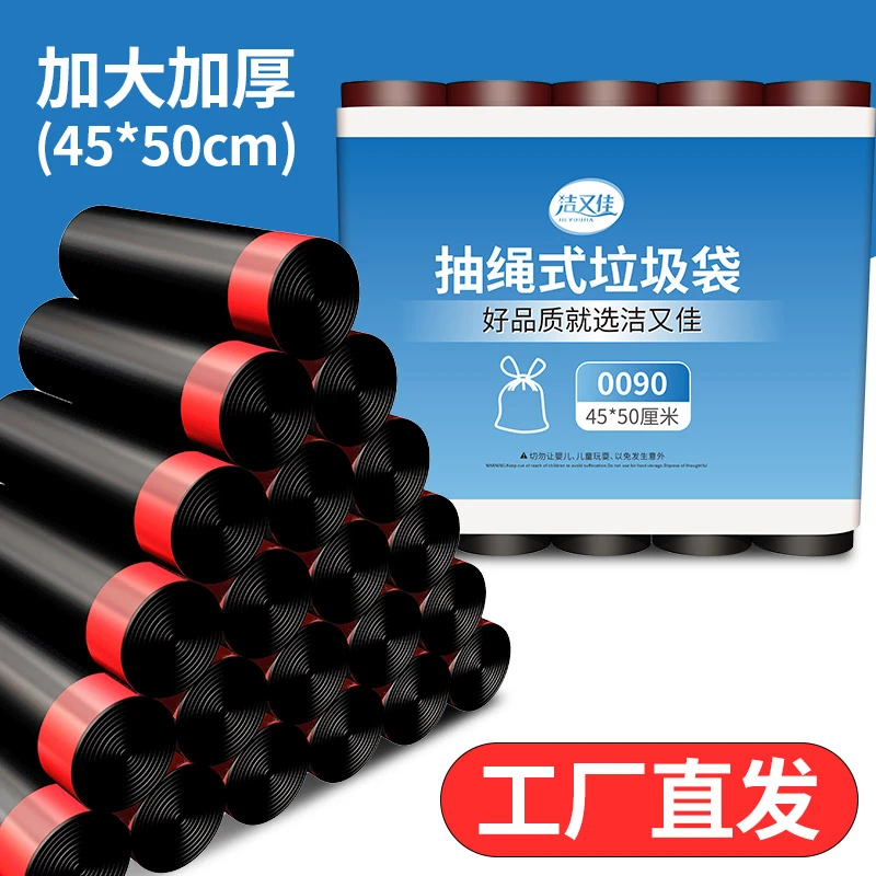 【工厂直发】大号抽绳加厚塑料袋加大一次性塑料垃圾袋家用垃圾袋