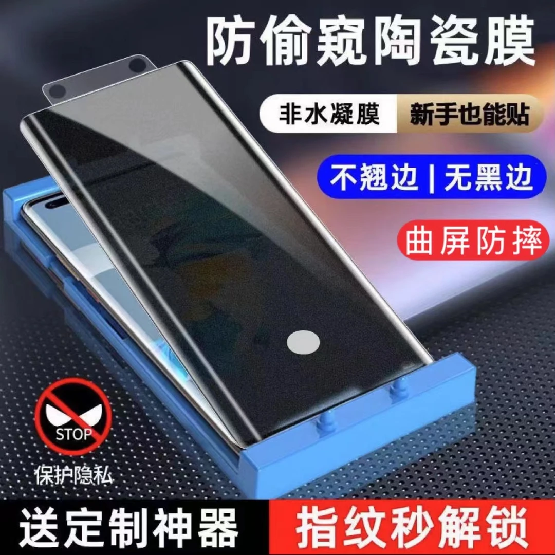 【防窥陶瓷膜指纹解锁】华为/荣耀/vivo/oppo/小米/一加/手机膜防摔