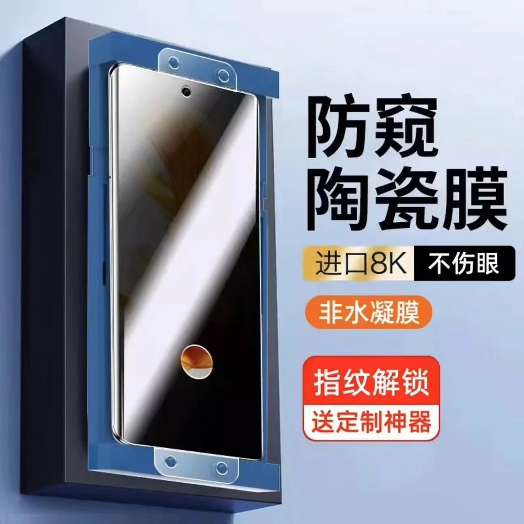 适用小米12/12pro/12ultra防窥膜指纹解锁防偷窥陶瓷膜手机膜钢化