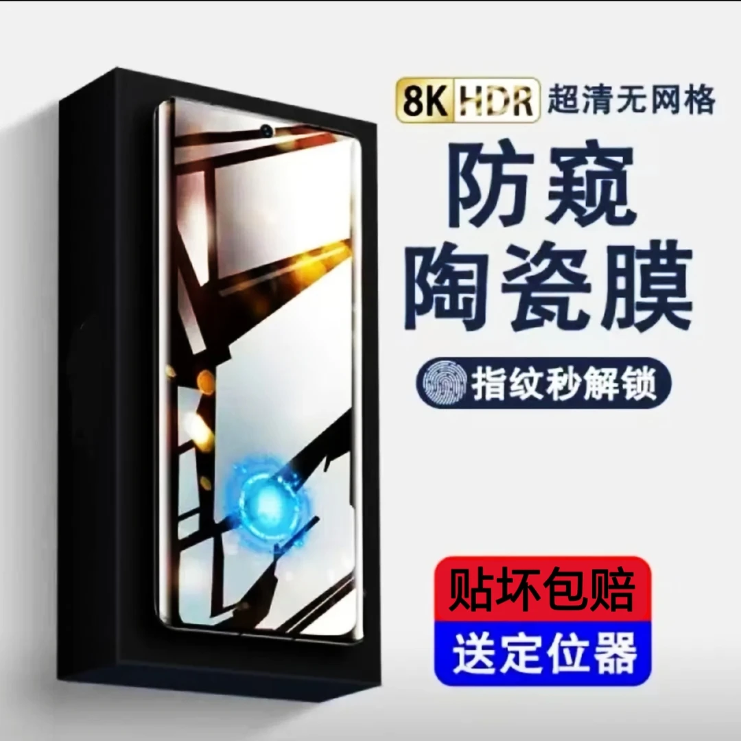 适用OPPOReno12pro防窥膜指纹解锁 reno12防偷窥手机膜陶瓷钢化膜