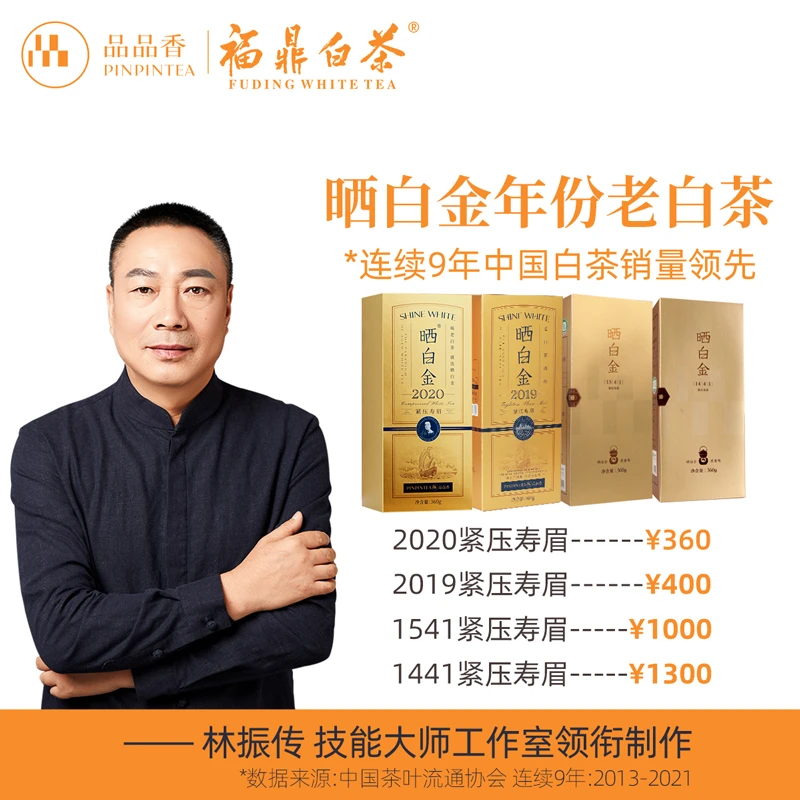 品品香福鼎白茶 晒白金小金砖 寿眉年份老白茶系列 专柜同款