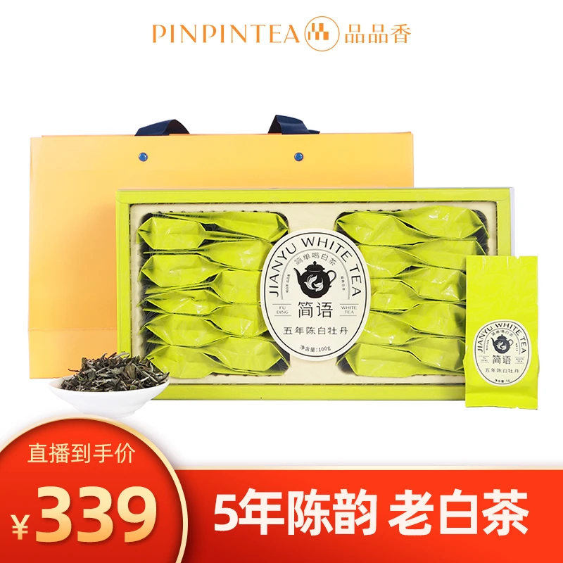 【5年老白茶】品品香茶叶福鼎白茶五年陈特级白牡丹礼盒装100克
