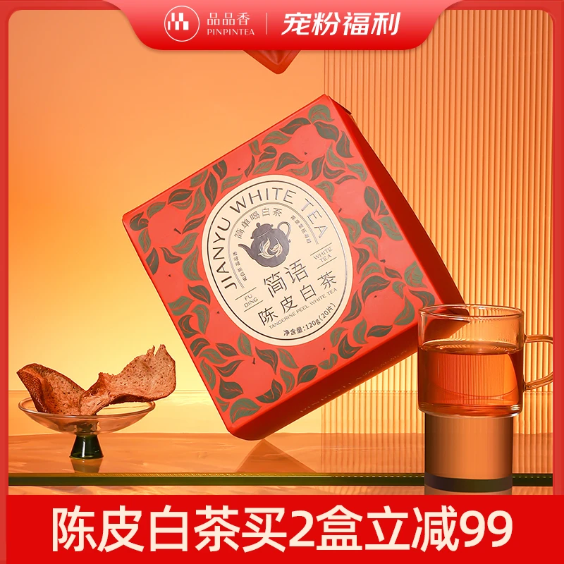 【直播福利】品品香福鼎白茶5年陈 陈皮老寿眉饼干茶 紧压寿眉120g