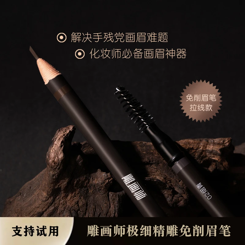 雕画师拉线眉笔自然立体防水持久不脱色极细防晕染硬芯新手友好
