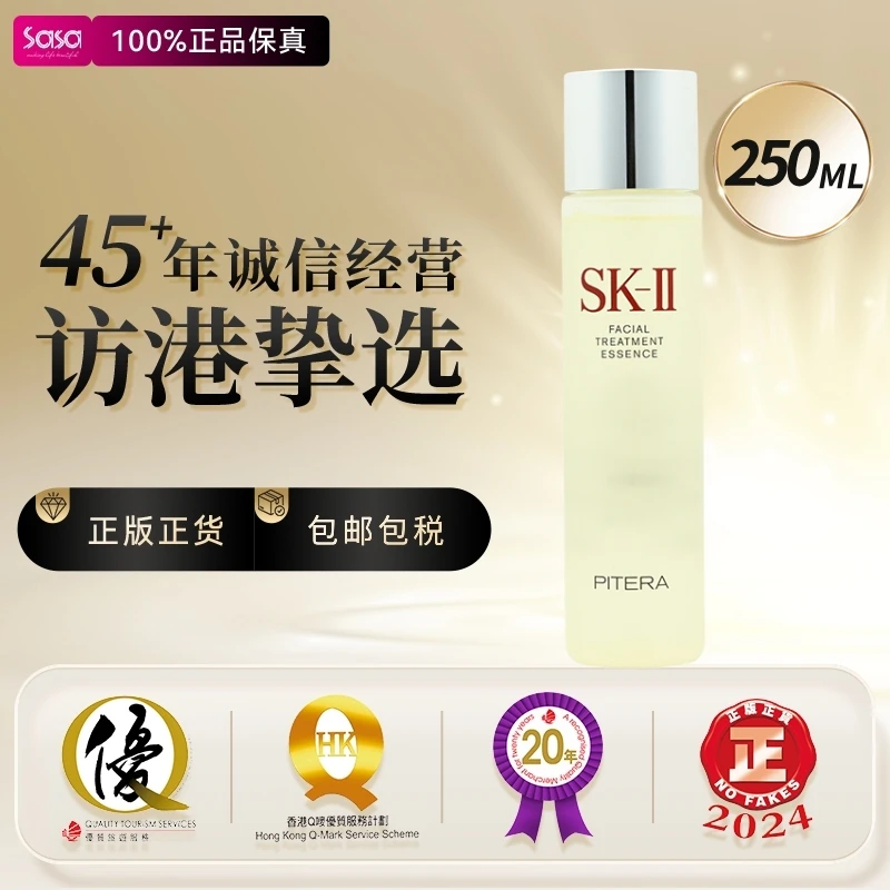 SK-II SK2神仙水250ML护肤精华露保湿嫩肤熬夜必备护肤品【塑料瓶】
