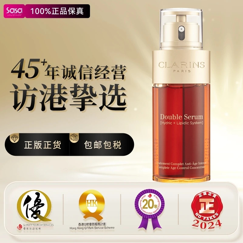 Clarins/娇韵诗赋活双萃精华75ML保湿补水面部滋润修复护肤法国