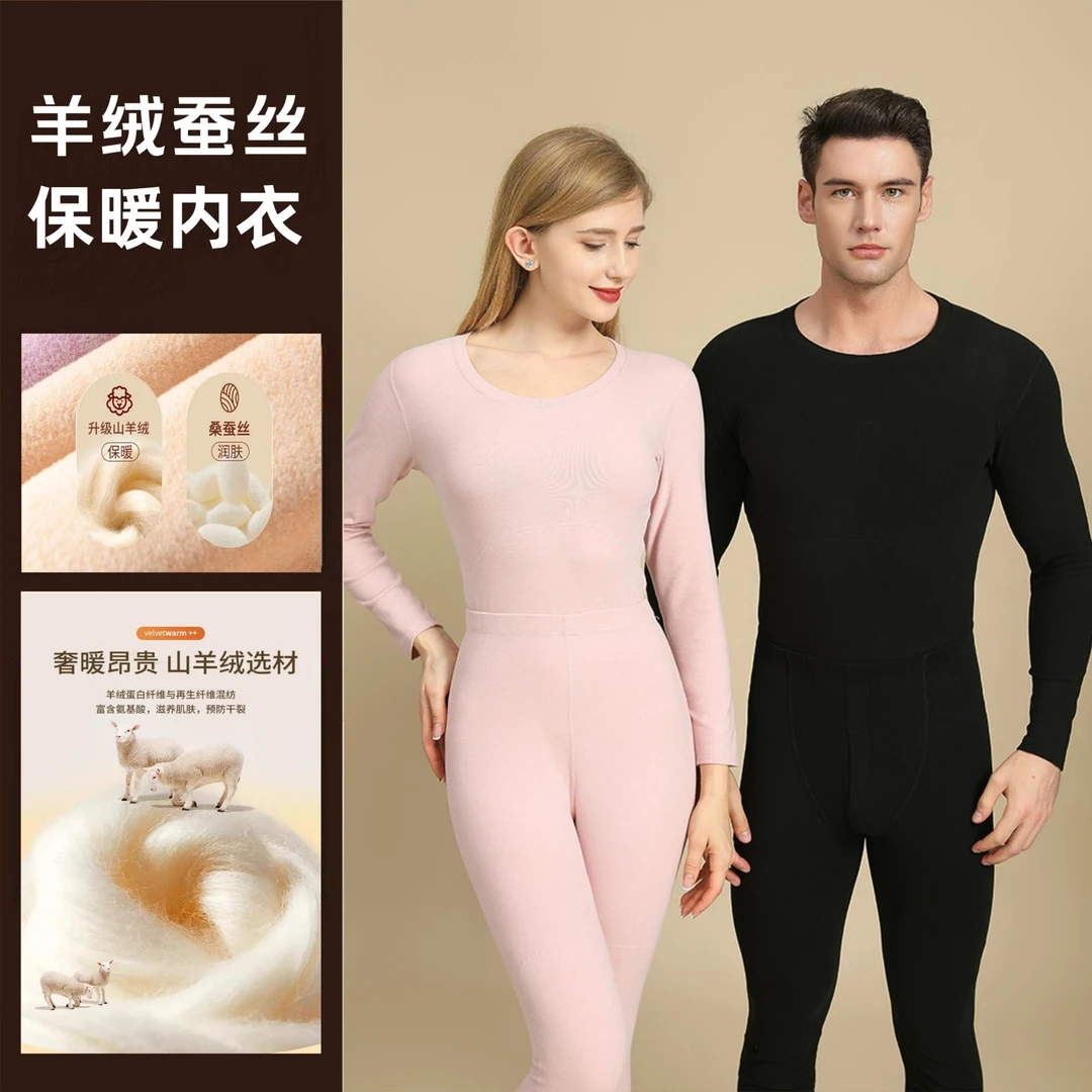 男女秋冬含羊绒含蚕丝保暖内衣套装双面磨毛加绒秋衣秋裤