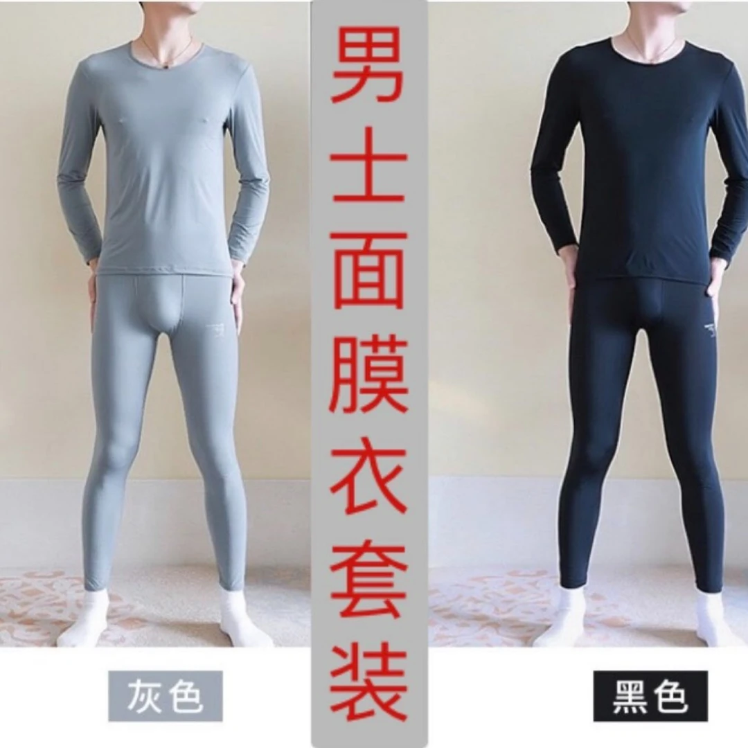 套装 纯色男士高弹冰丝面膜衣打底裤薄款简约中腰青年长袖