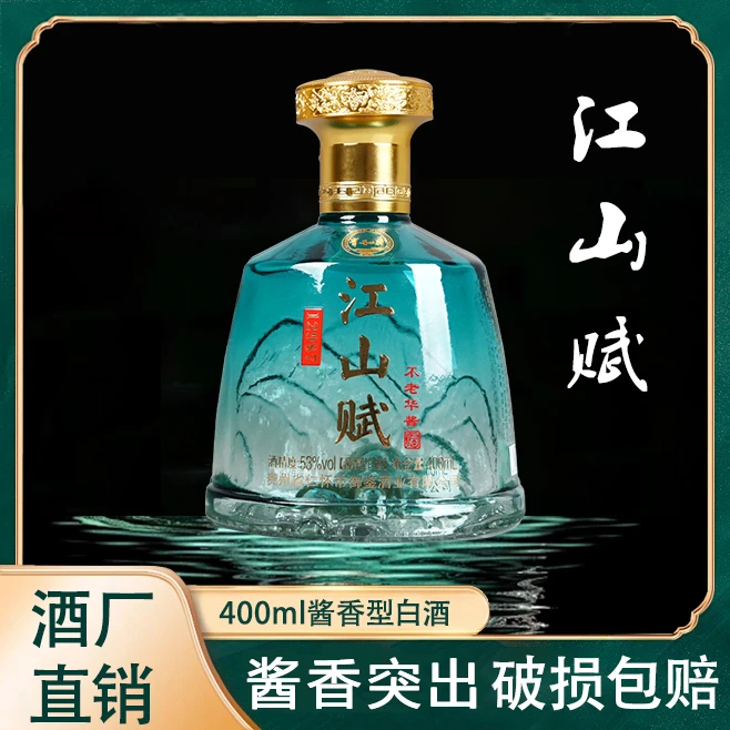 贵和泉【酒水节】江山赋酱香型白酒53度单瓶裸瓶装53度400ml