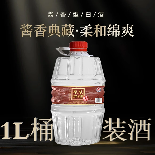 贵和泉【酒水节】原浆老酒桶装酒酱香型白酒单桶53度1L