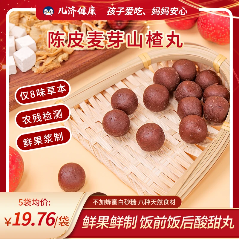 儿济健康陈皮麦芽山楂丸110g/盒新鲜颗粒儿童8味食材鲜果打浆