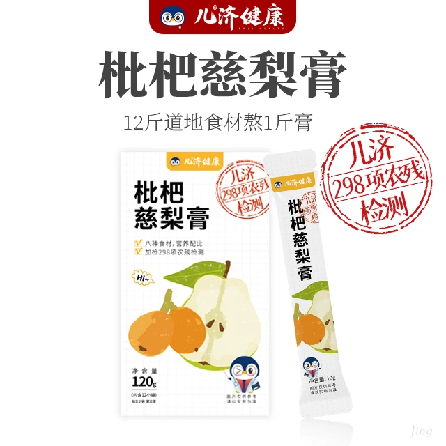 儿济健康枇杷慈梨膏120g/盒（12小袋）12斤原料熬1斤膏古法浓缩膏方