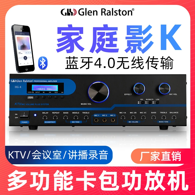 Glen Ralston/格伦士顿专业家庭ktv卡包功放机大功率防啸叫会议