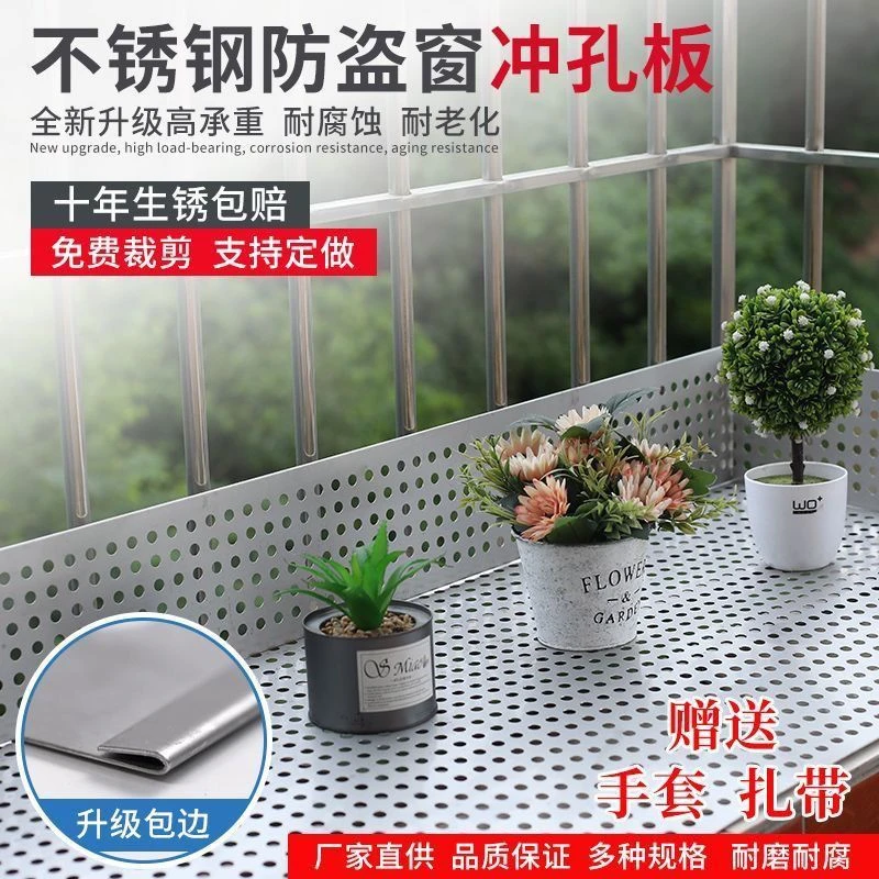 304不锈钢防盗窗垫板阳台防护网多肉花架垫网防坠落洞洞板