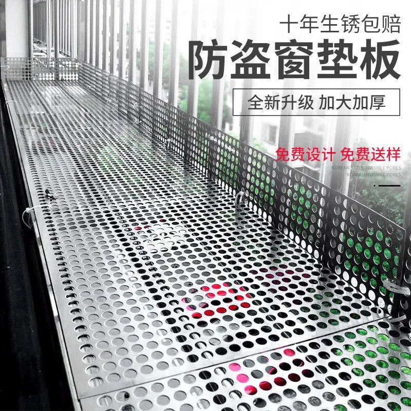 优质304不锈钢阳台防护网垫板盗冲孔板防盗窗通风耐用工厂定制