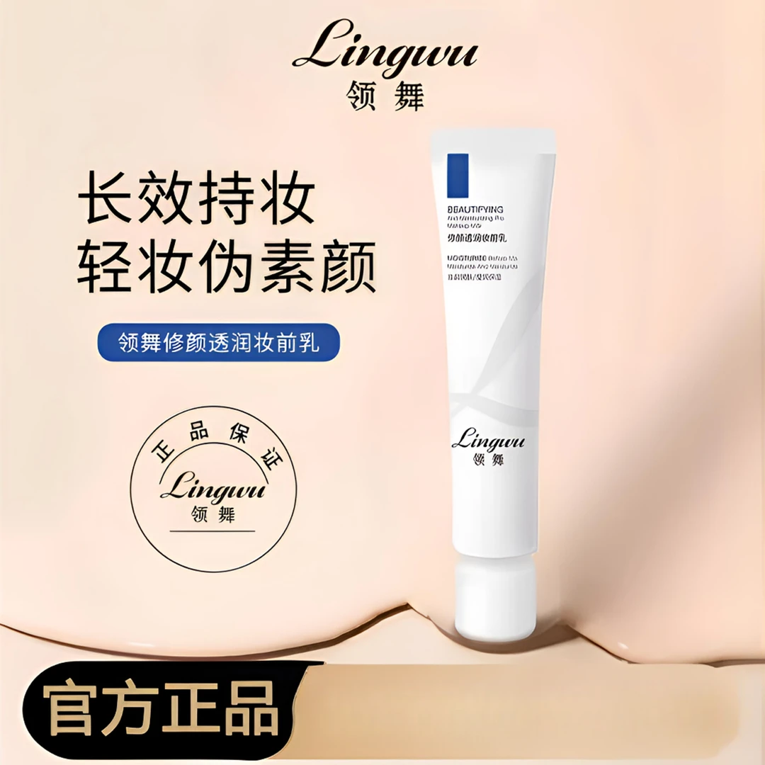 领舞妆前乳打底隔离裸妆提亮保湿底妆服贴不卡粉学生透润懒人霜