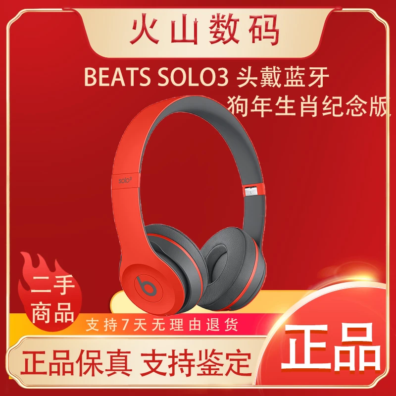 99新 BEATS  Solo3Wireless 狗年版头戴式蓝牙耳机折叠通用原装
