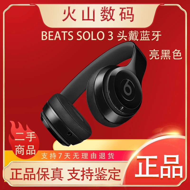 99新 BEATS  Solo3Wireless 亮黑色头戴式蓝牙耳机折叠通用原装