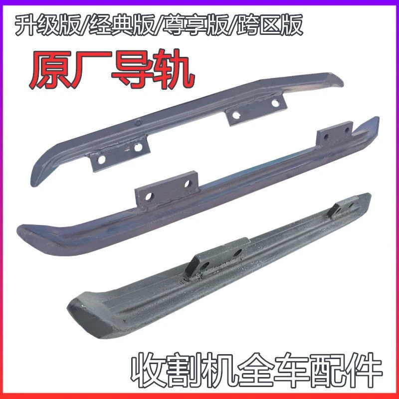 沃得锐龙收割机导轨履带支撑轨尊享版加宽锻钢原厂行走轮跑道