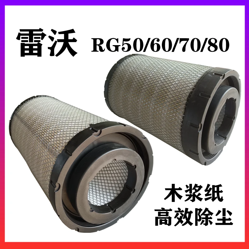 福田雷沃履带收割机精品空气滤芯RG50/60/70/80空气滤清器空滤