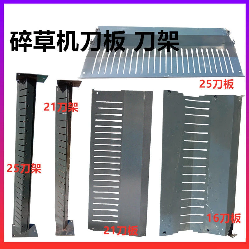 沃得锐龙久保田688/988收割机配件碎草机底刀板21/25/16刀位刀架