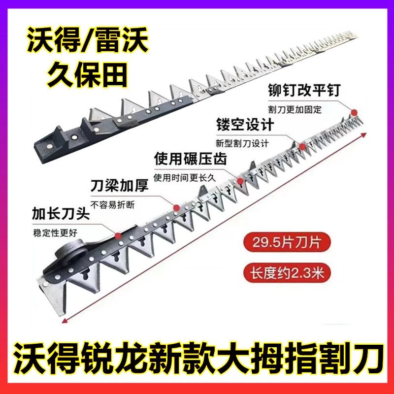 沃得锐龙收割机割刀久保田雷沃大拇指割刀精品剪刀刀条白钢