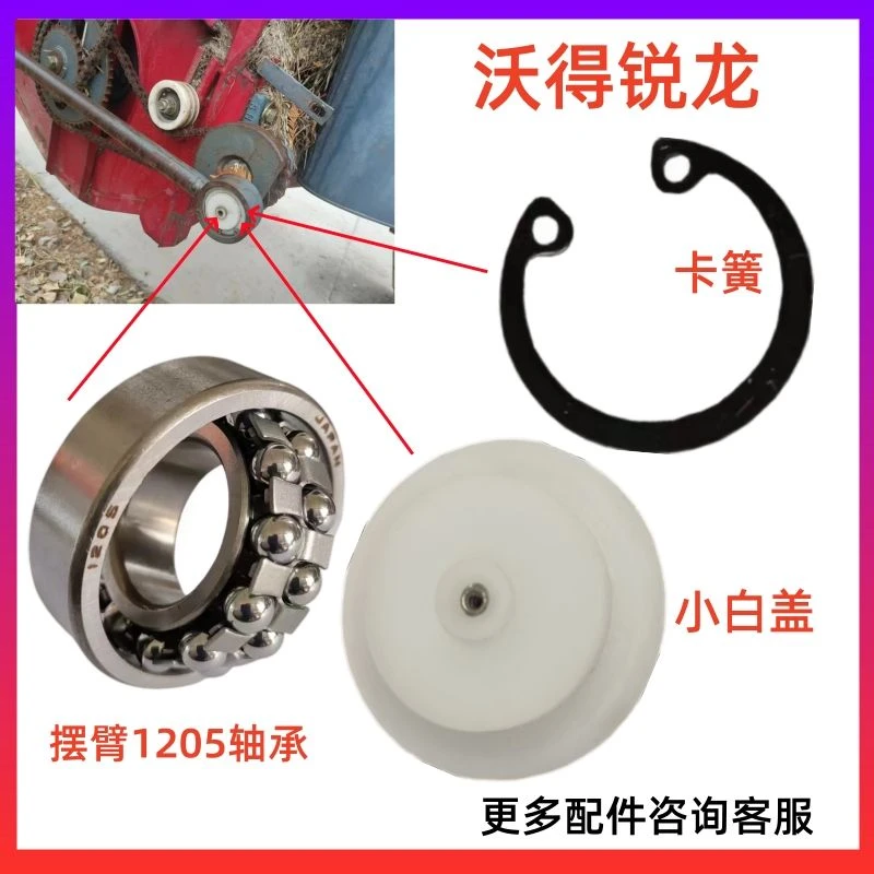 沃得锐龙收割机配件割台摆杆1205轴承摆臂球面轴承小白盖油菜摆杆