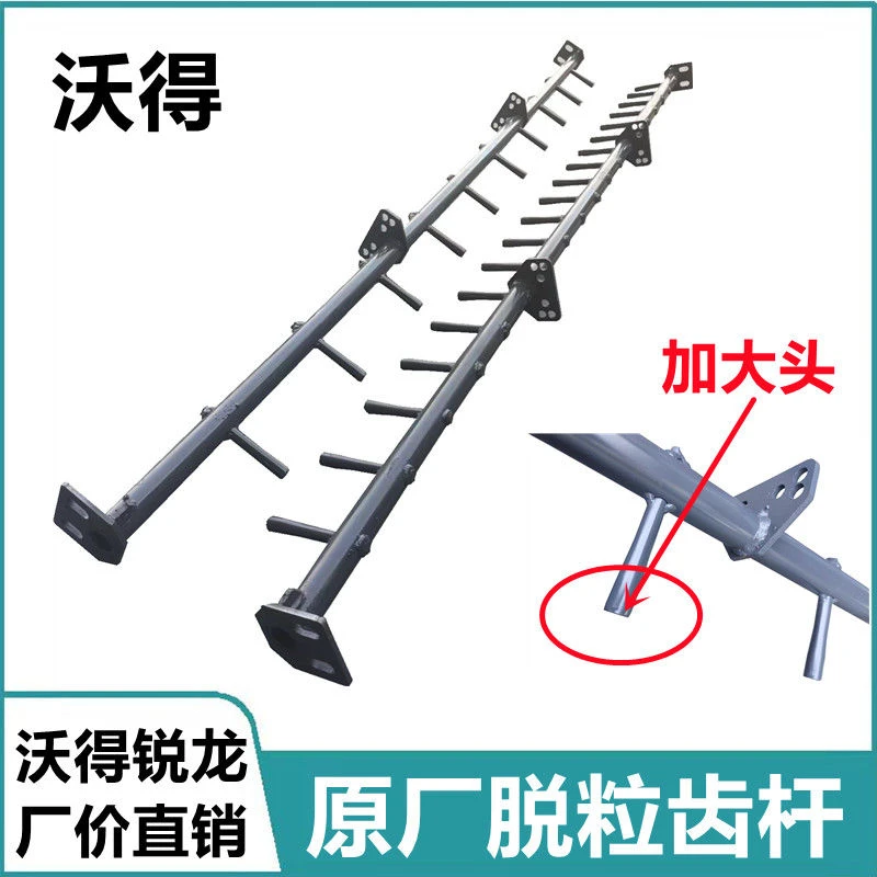 沃得锐龙收割机配件脱粒齿杆原车配套加大头脱粒齿钉齿杆