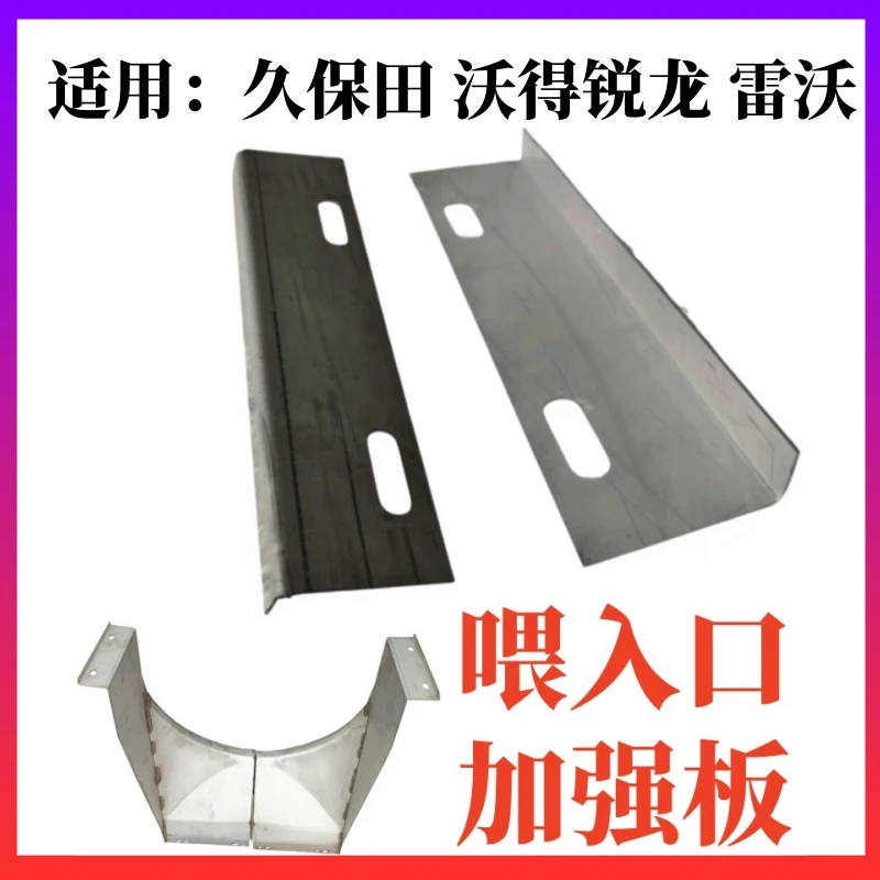沃得锐龙收割机配件喂入口腹板加强板耐磨板防漏粮加厚不锈钢