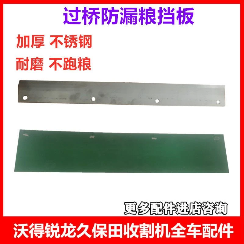 沃得锐龙收割机过桥防漏皮挡板防跑粮加厚洋马雷沃久保田