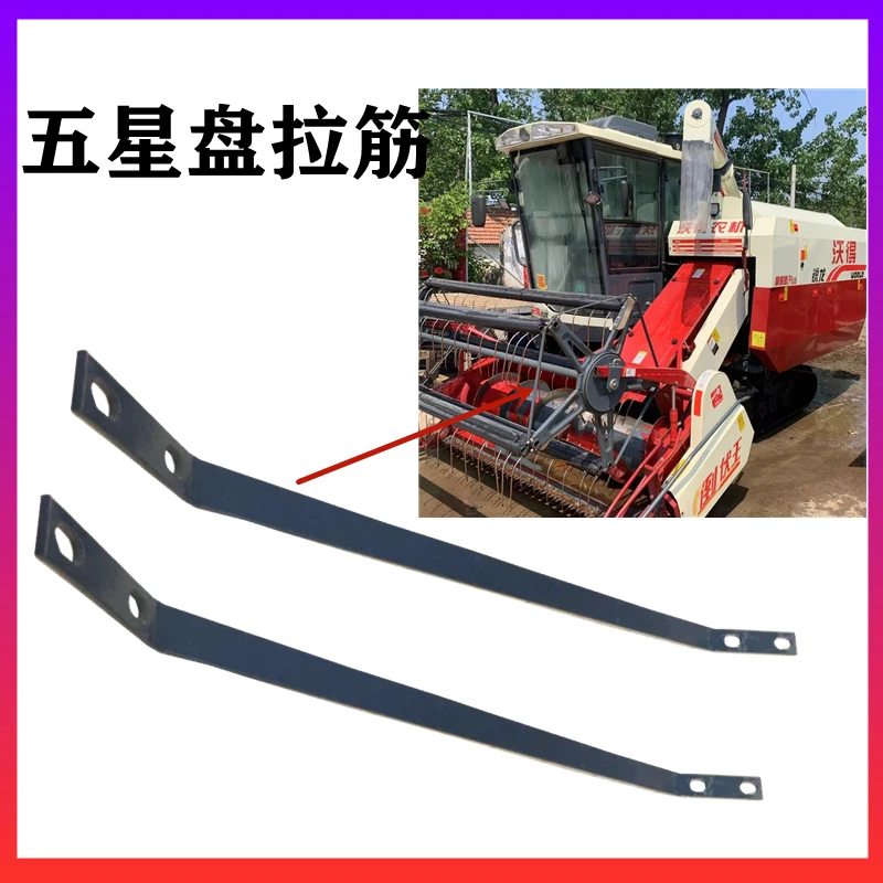 沃得锐龙收割机五星盘拉筋拨禾轮拉板固定连接板全车配件