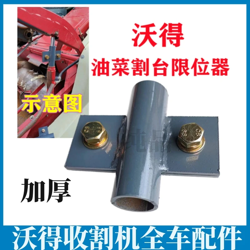 沃得锐龙收割机拨禾轮限位器油菜升高固定座久保田雷沃增高