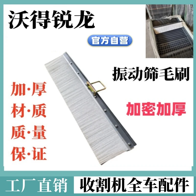 沃得锐龙收割机防跑量挡帘改装振动筛防跑粮毛刷久保田洋马雷沃