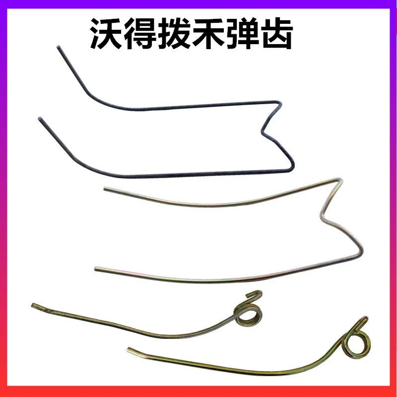 沃得锐龙 收割机配件拨禾轮弹齿倒伏弹齿拨齿扶禾爪M型爪子