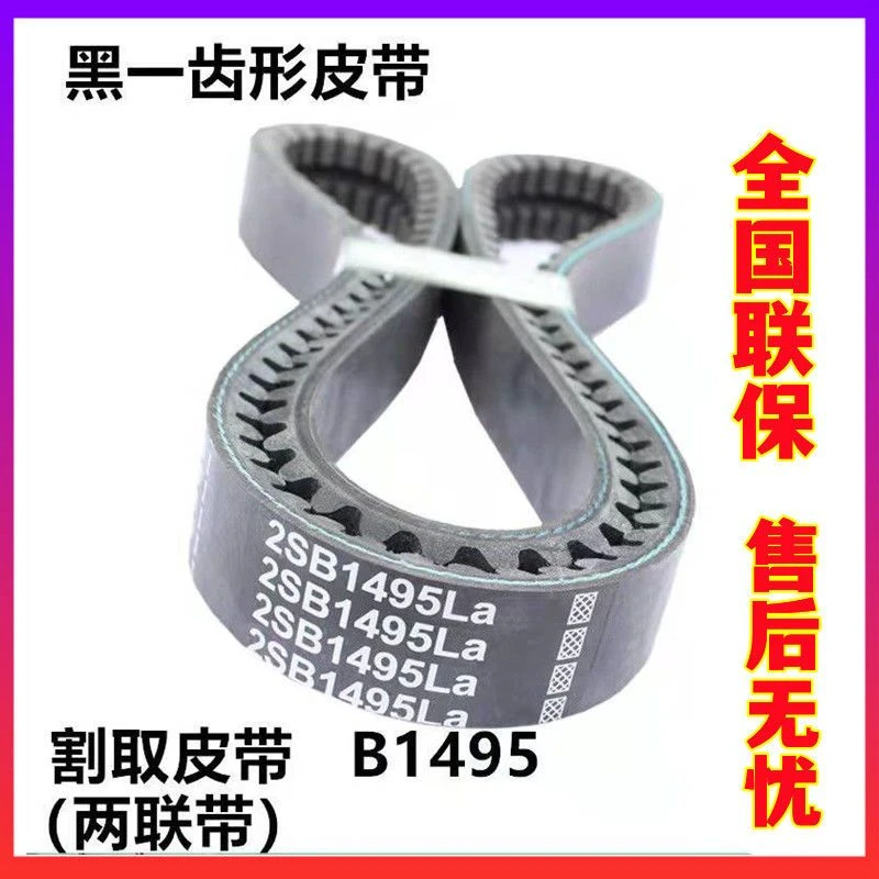 沃得锐龙收割机黑一齿型割取皮带牙带锯齿收割2连带原厂三角带