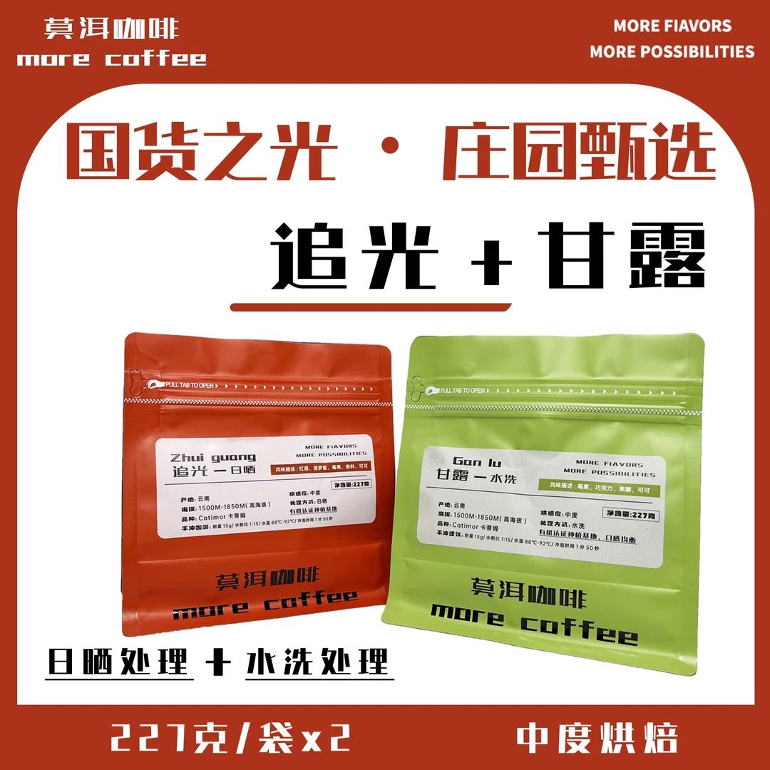 水洗日晒浓缩精品咖啡豆云南手冲精选口粮咖啡豆焦糖可可风味咖啡