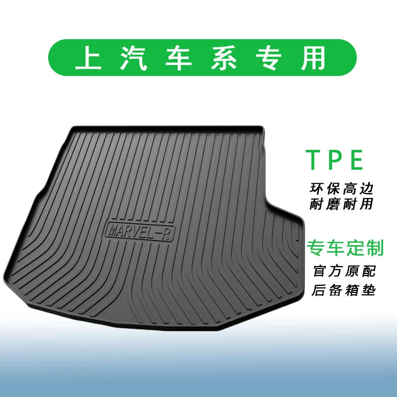 【源头厂商】于上汽MARVEL-R上汽ER6飞凡R7后备箱垫尾箱垫后仓垫