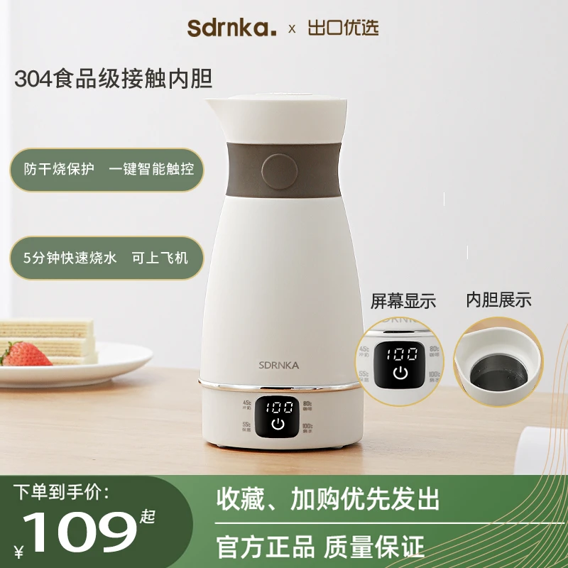 SDRNKA便携式电热水杯旅行烧水壶迷你养生壶不锈钢电加热烧水杯