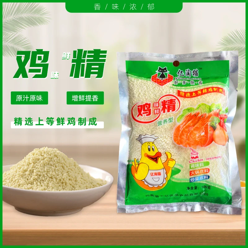 亿淘猫上等土鸡鸡精炒菜炖汤烹饪味道鲜美严选颗粒浓郁鸡香